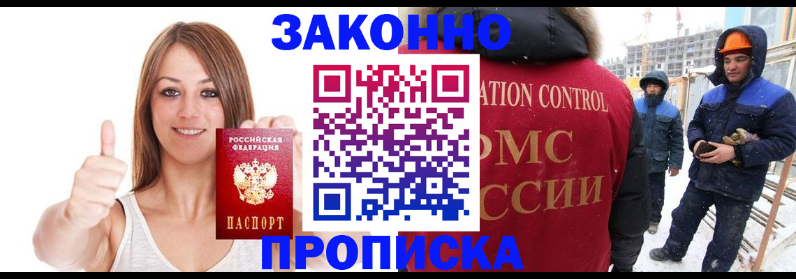 прописка ребенка в Реутове