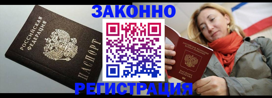 временная регистрация недорого в Реутове