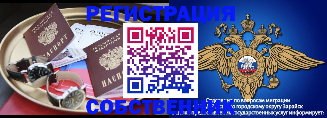 регистрация в Реутове