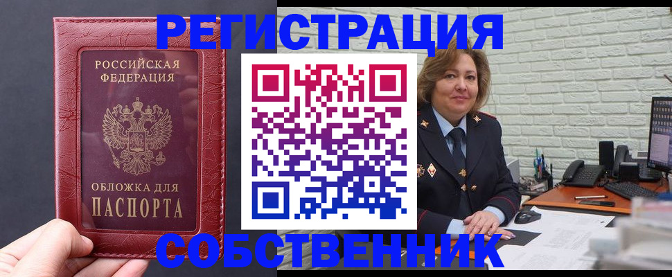 временная регистрация гарантия в Реутове