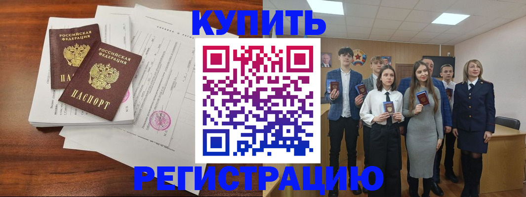 прописка регистрация в Реутове