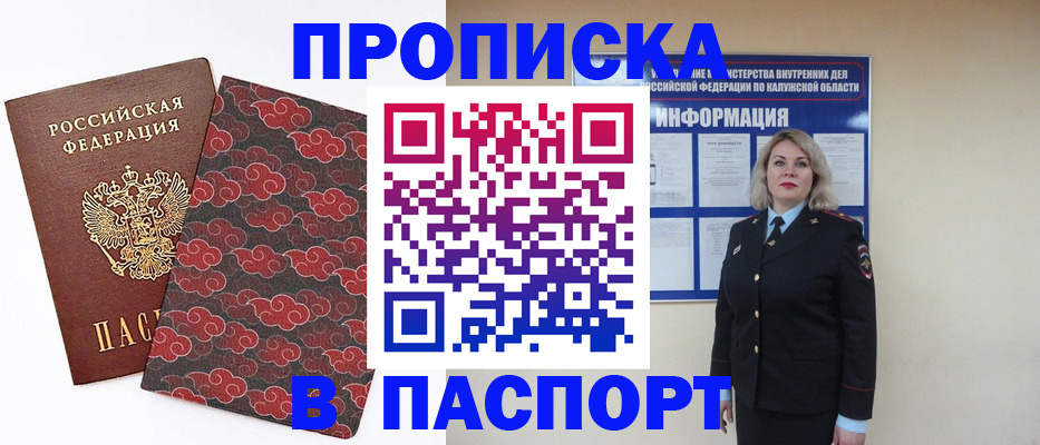 прописка ребенка в Реутове