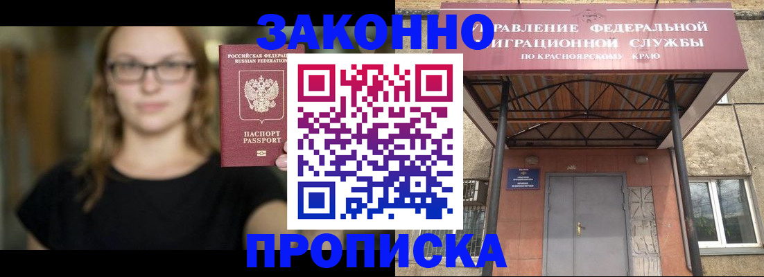 прописка законно в Реутове