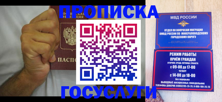 прописка от собственника в Реутове