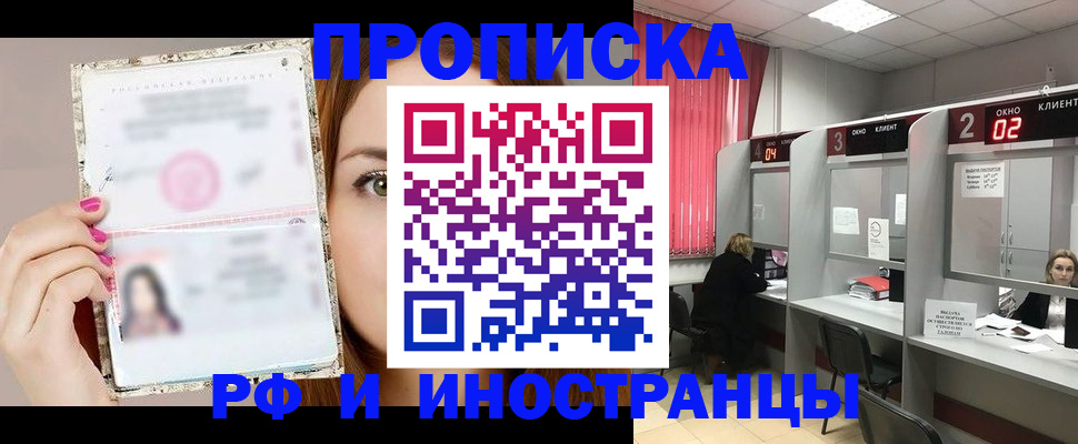 временная регистрация в Реутове