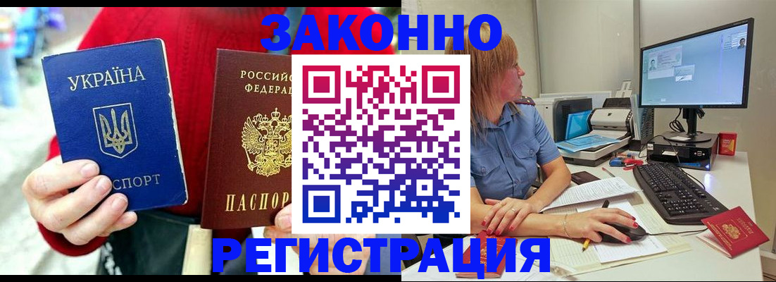 временная регистрация поиск в Реутове