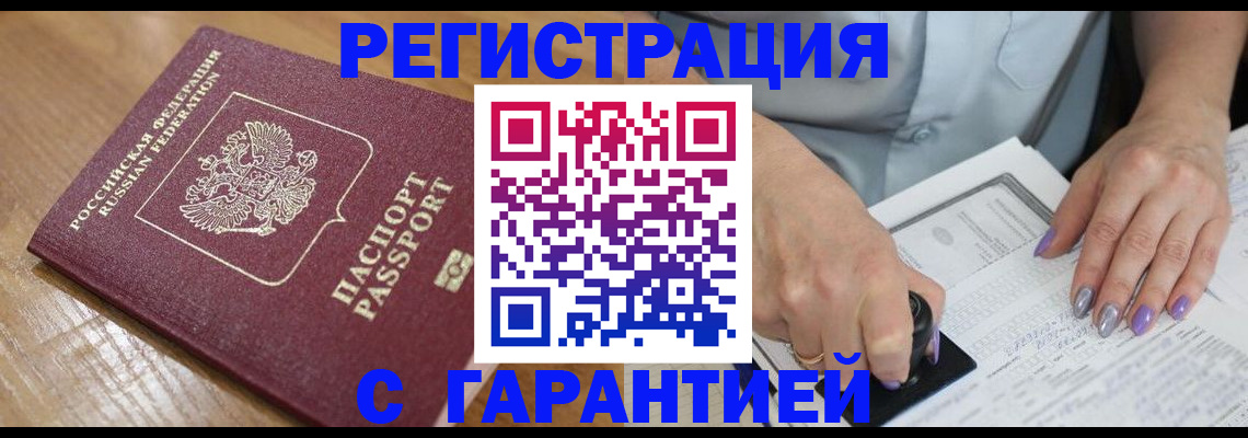 временная регистрация в Реутове