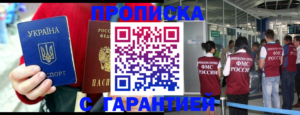 временная регистрация купить в Реутове