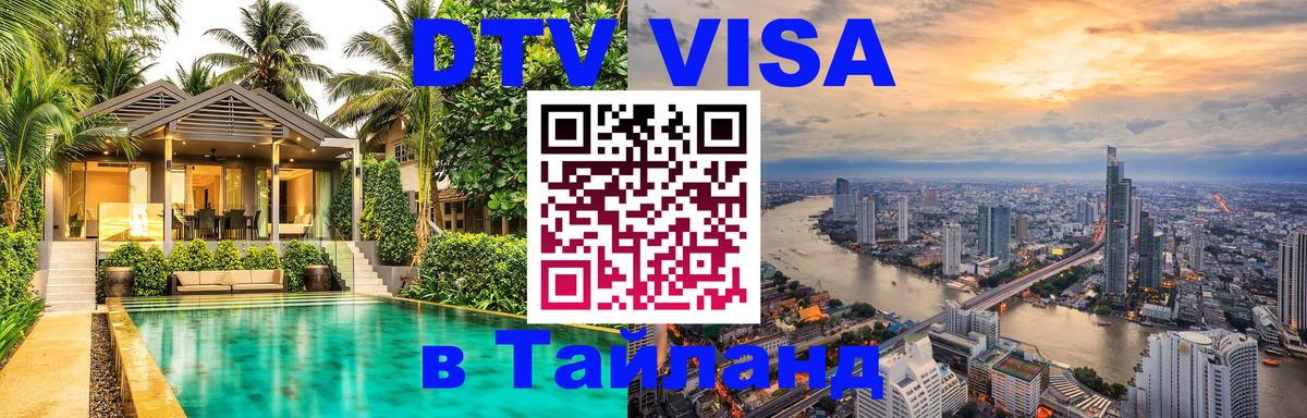 Оформление DTV визы под ключ: стоимость и тарифы, только загранпаспорт - Реутов  03.10.2025 